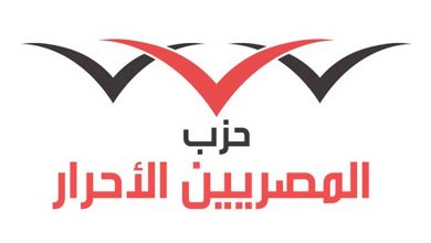 حزب المصريين الأحرار