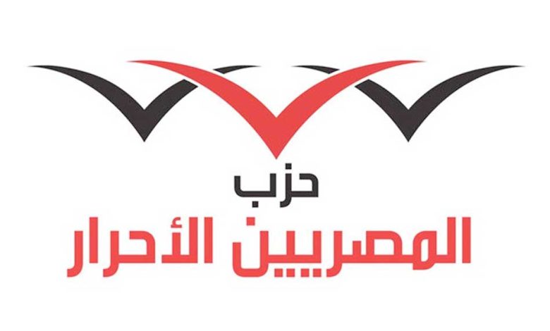 حزب المصريين الأحرار