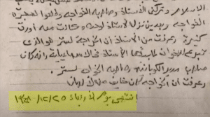 وثيقة تكشف اللقاء بين حسن البنا وأليستر كراولي